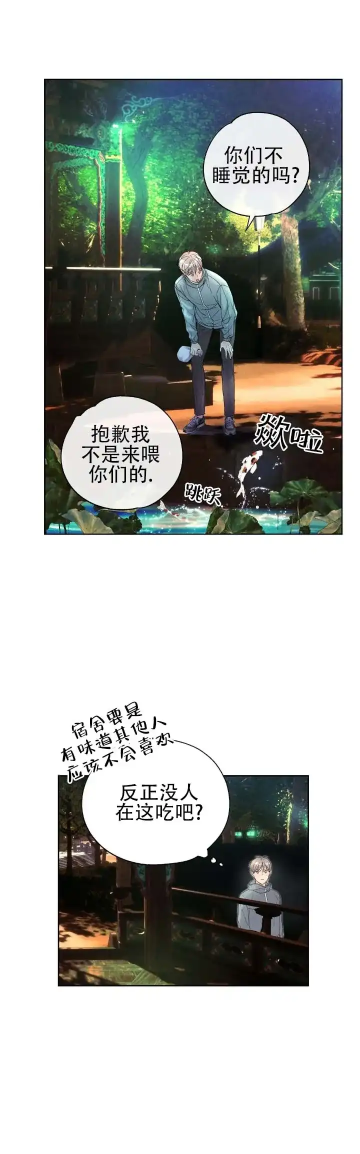 《恶人谈》第8话 第8页