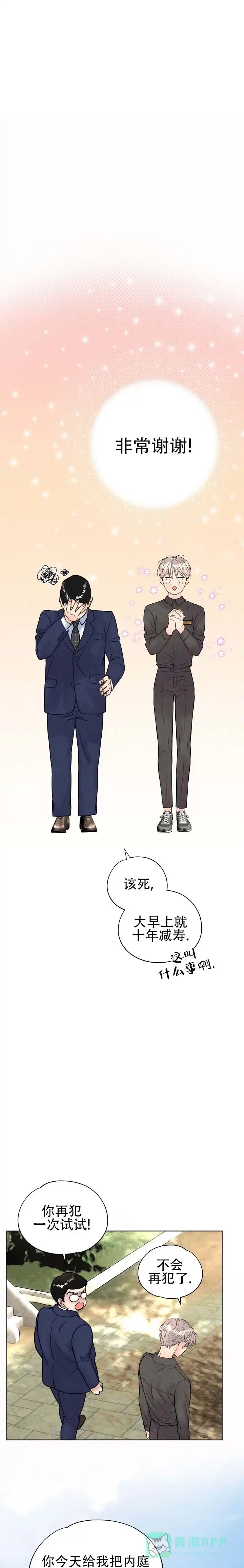 《恶人谈》第8话 第1页