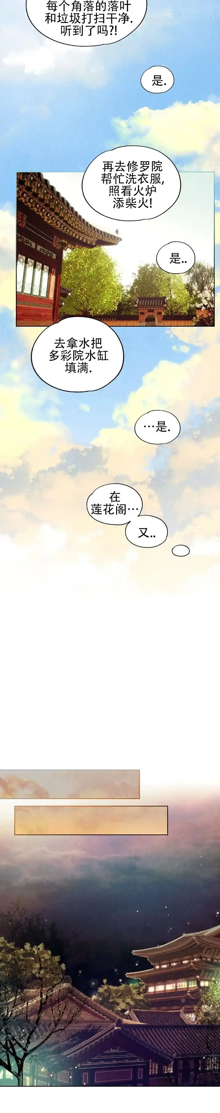 《恶人谈》第8话 第2页