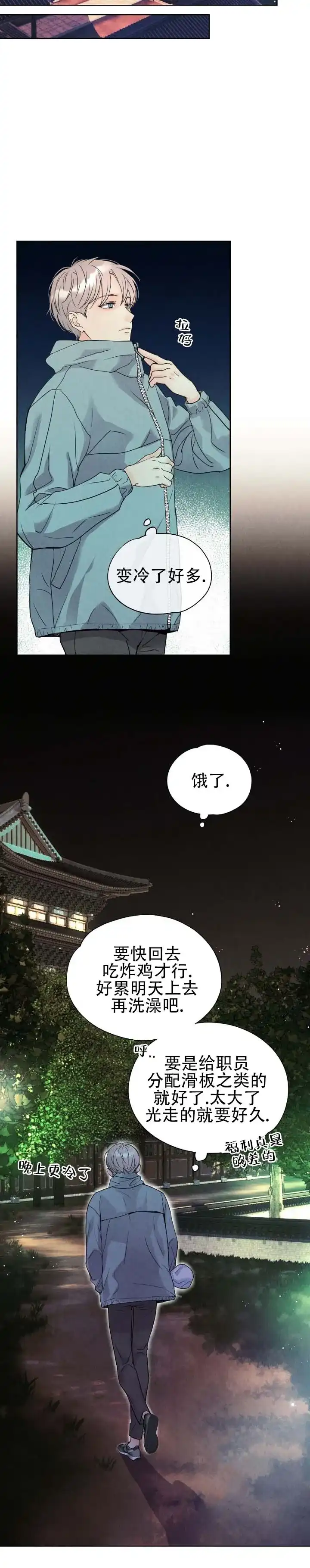 《恶人谈》第8话 第5页