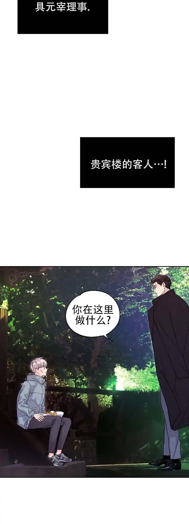 《恶人谈》第8话 第12页