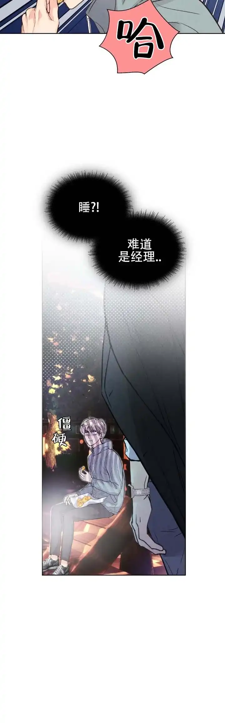 《恶人谈》第8话 第10页