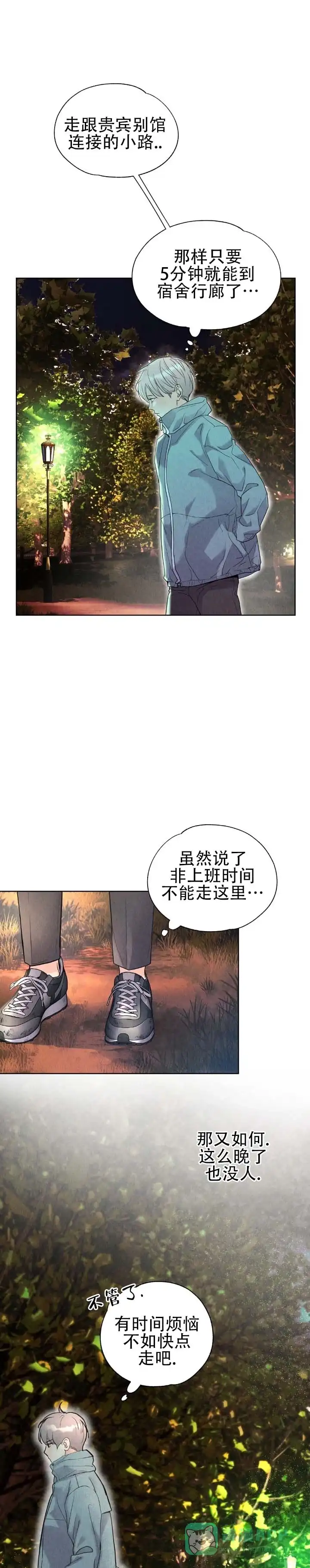 《恶人谈》第8话 第6页
