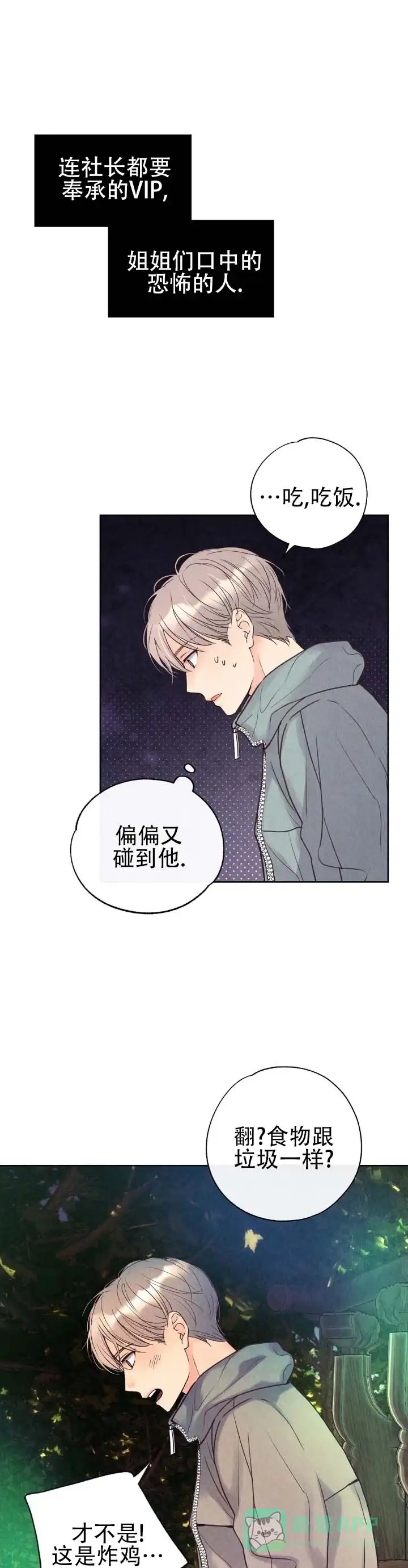 《恶人谈》第9话 第1页