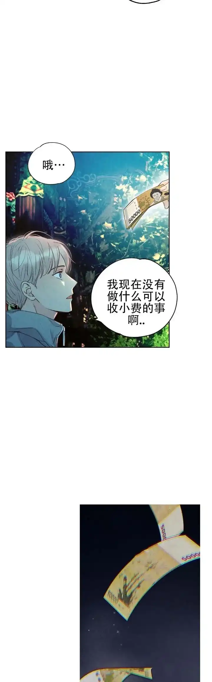 《恶人谈》第9话 第7页