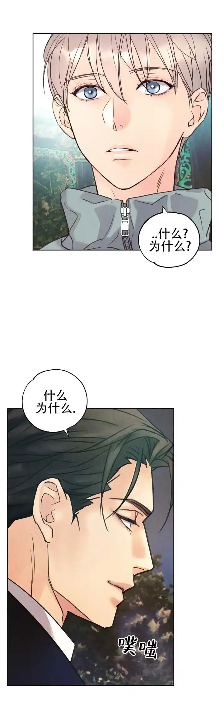 《恶人谈》第9话 第5页