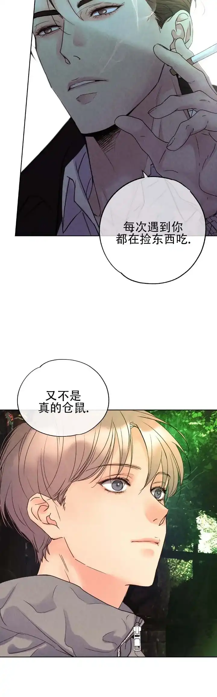 《恶人谈》第9话 第3页