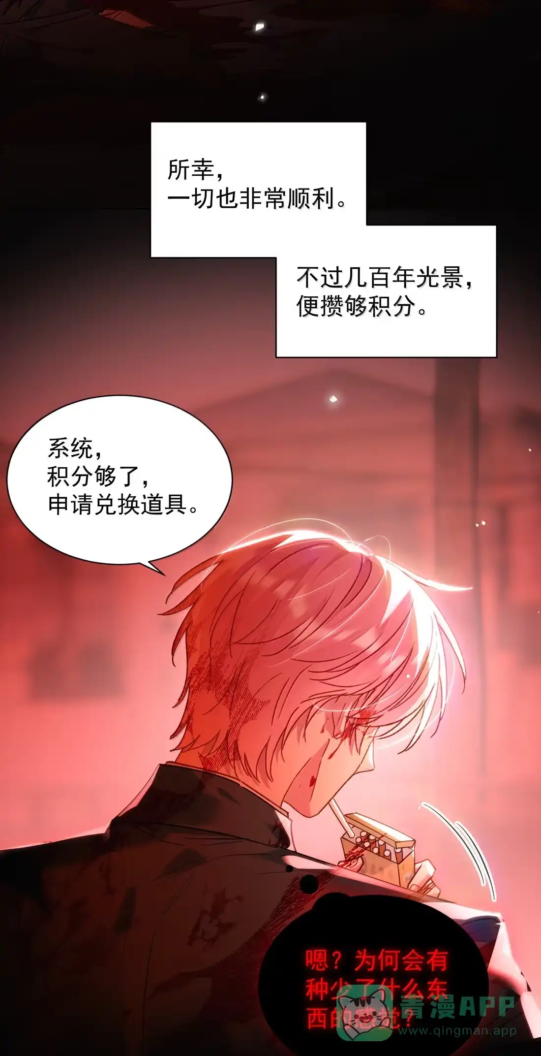 恶人想要抢救一下 180 你懂不懂自己有多重要？ 第26页