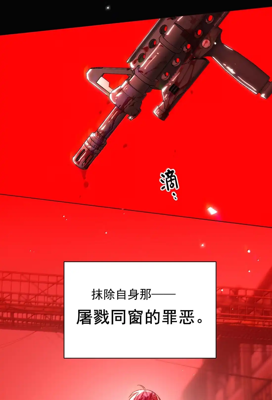 恶人想要抢救一下 180 你懂不懂自己有多重要？ 第24页