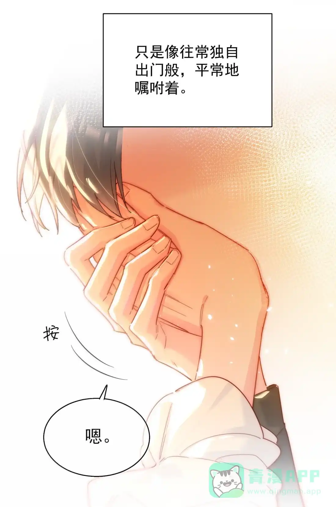 恶人想要抢救一下 181 师父，我回来了 第6页