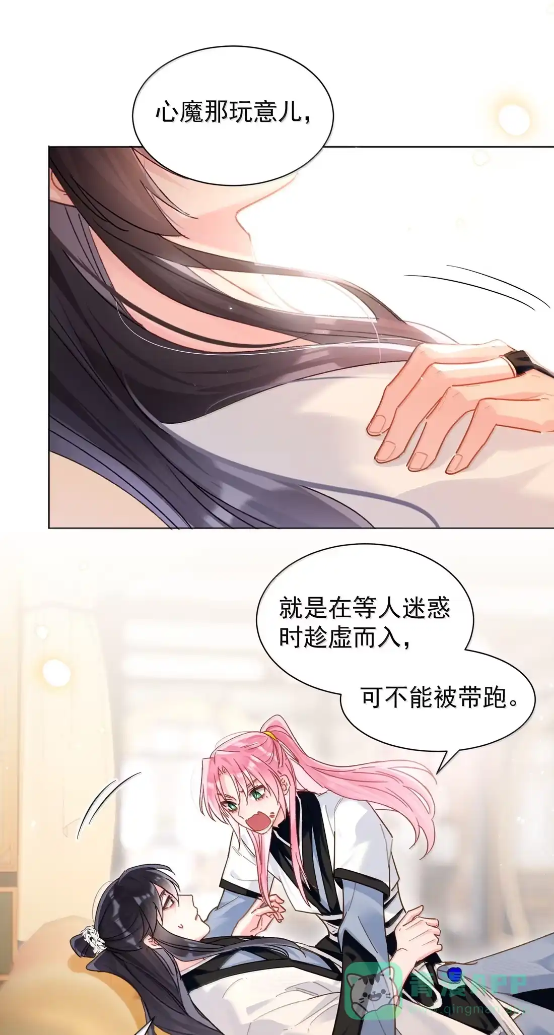 恶人想要抢救一下 181 师父，我回来了 第31页