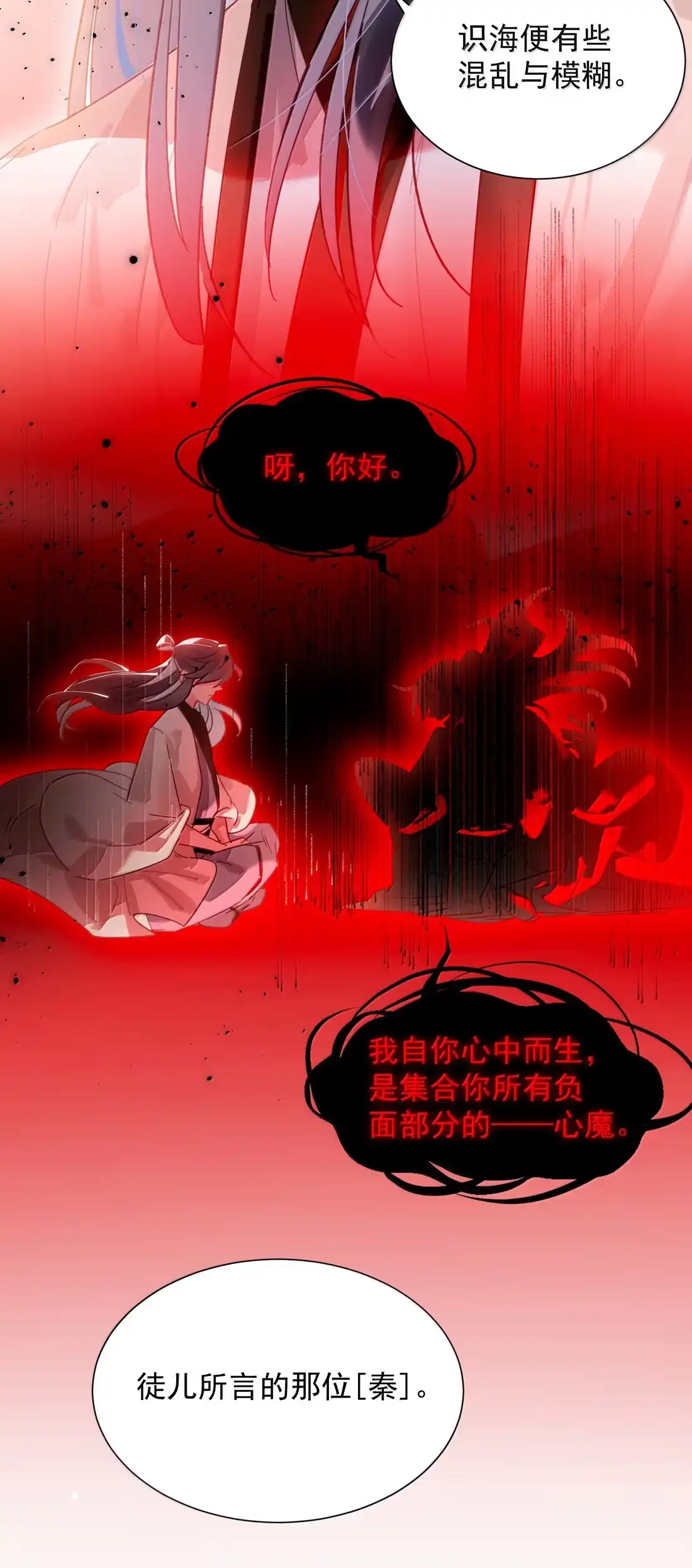 恶人想要抢救一下 181 师父，我回来了 第24页