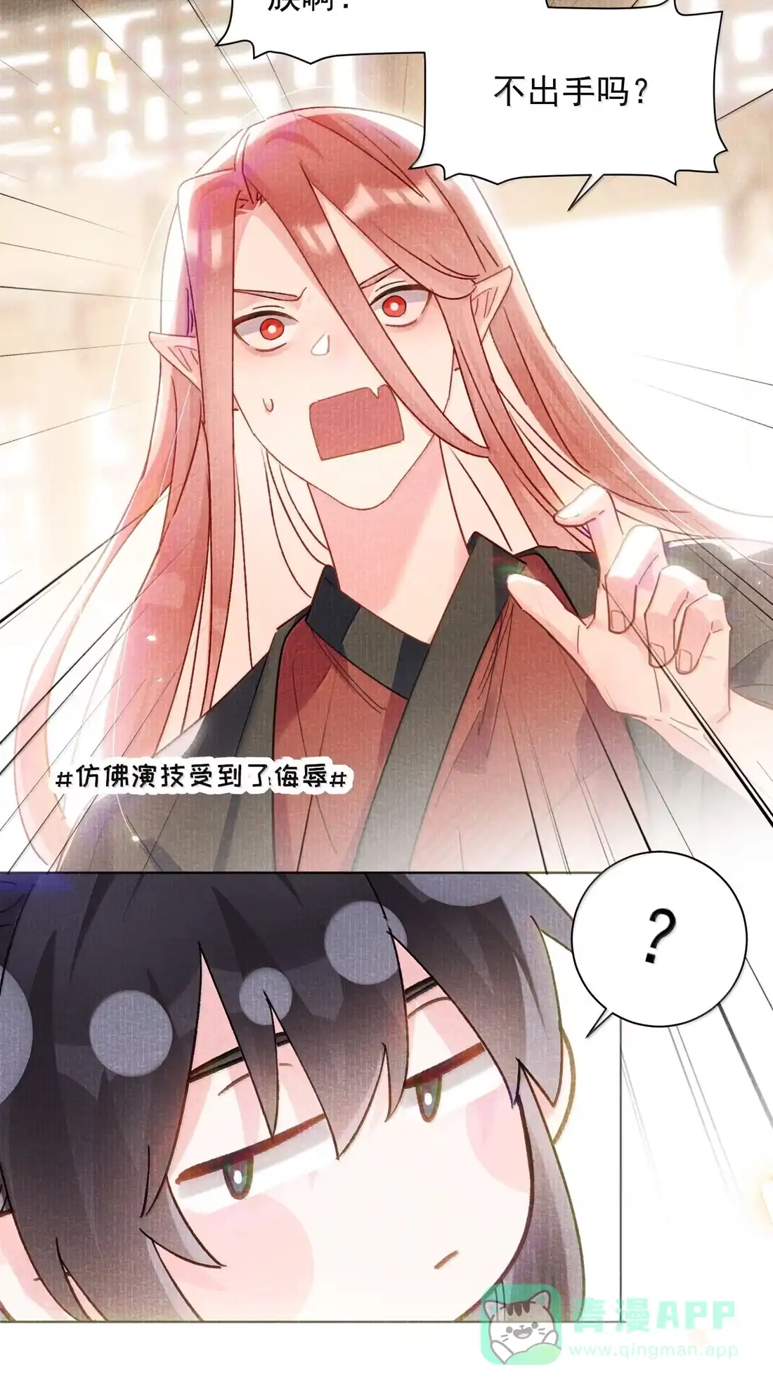 恶人想要抢救一下 181 师父，我回来了 第16页