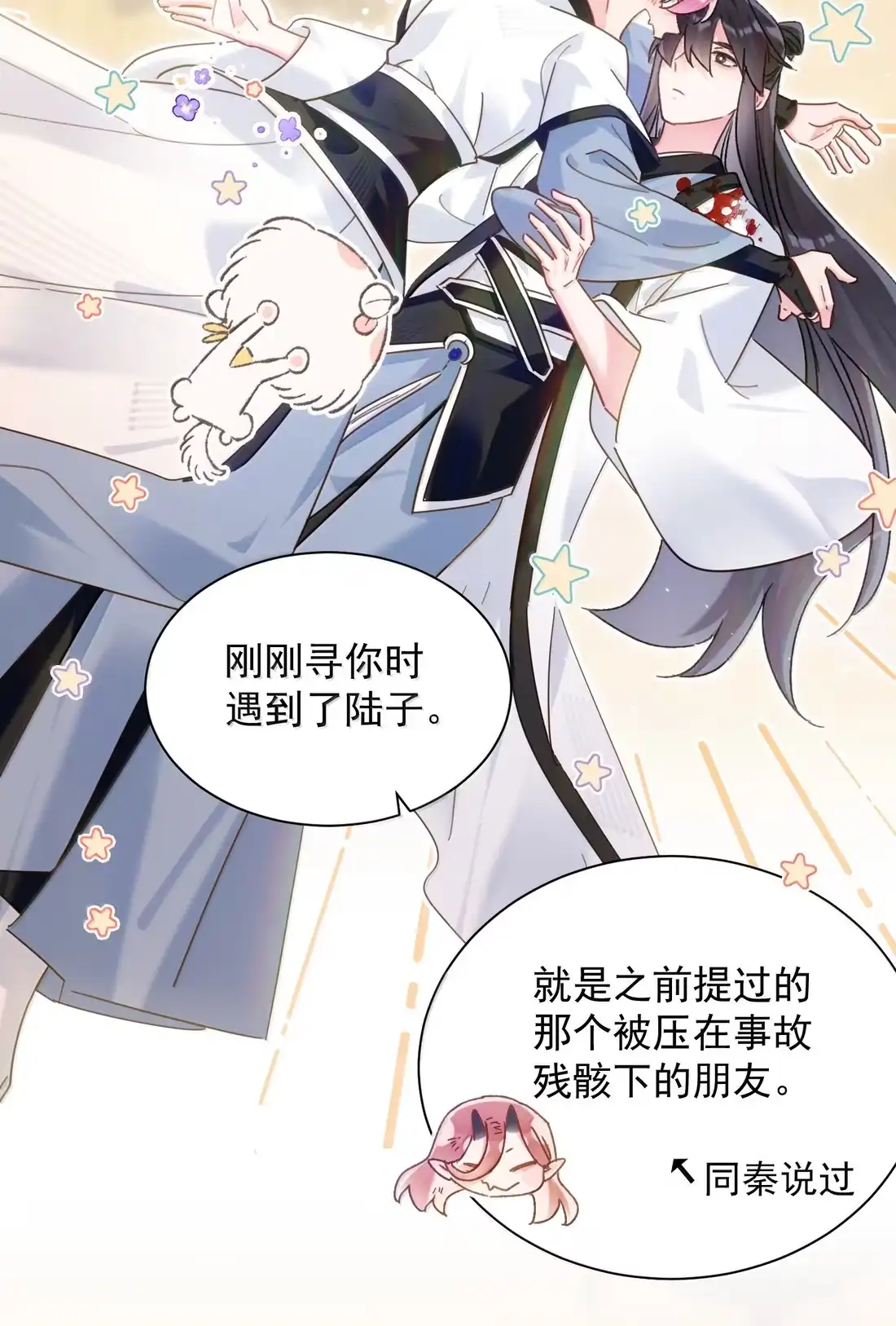 恶人想要抢救一下 181 师父，我回来了 第12页