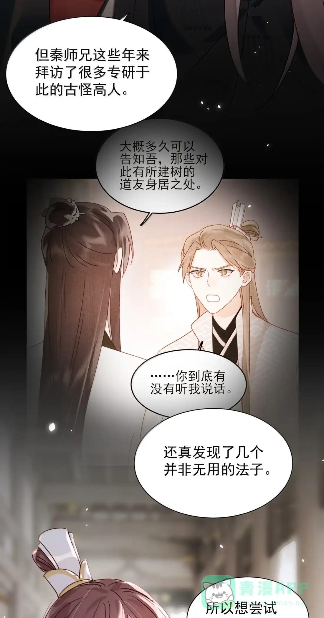 恶人想要抢救一下 181 师父，我回来了 第46页