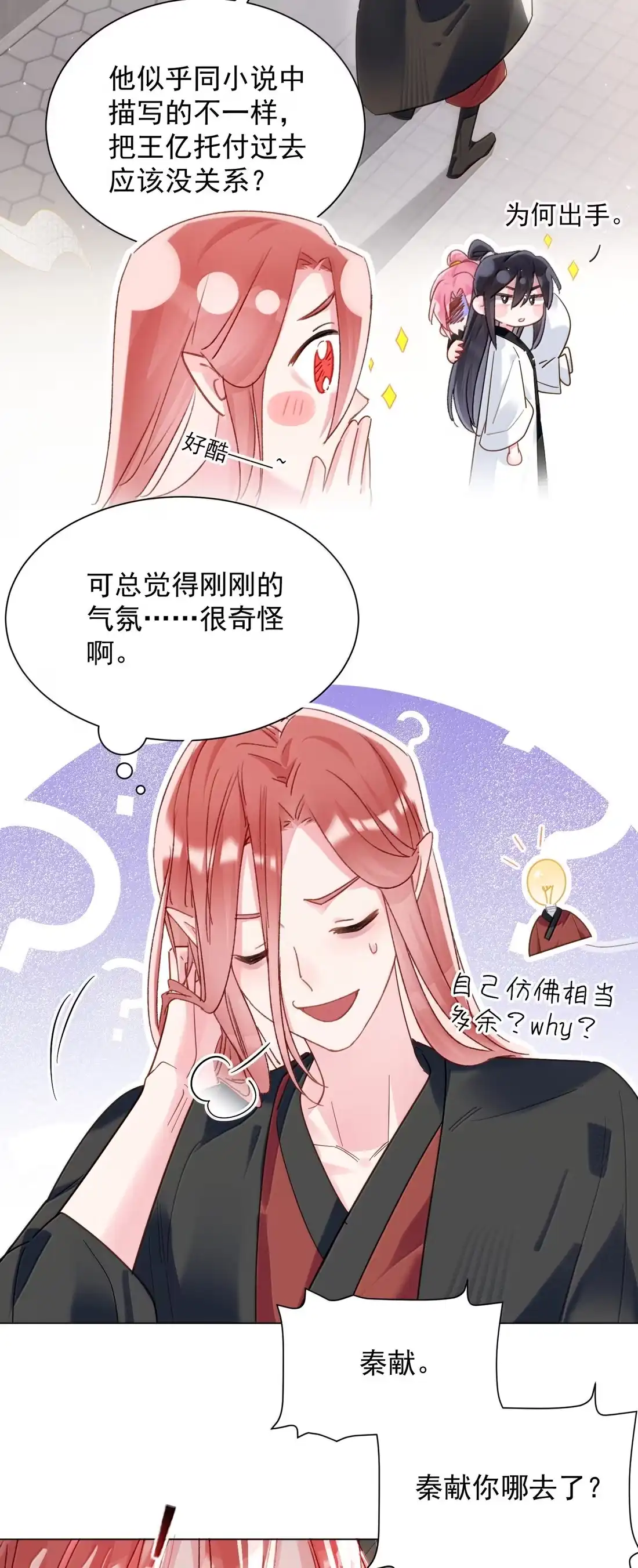 恶人想要抢救一下 181 师父，我回来了 第35页