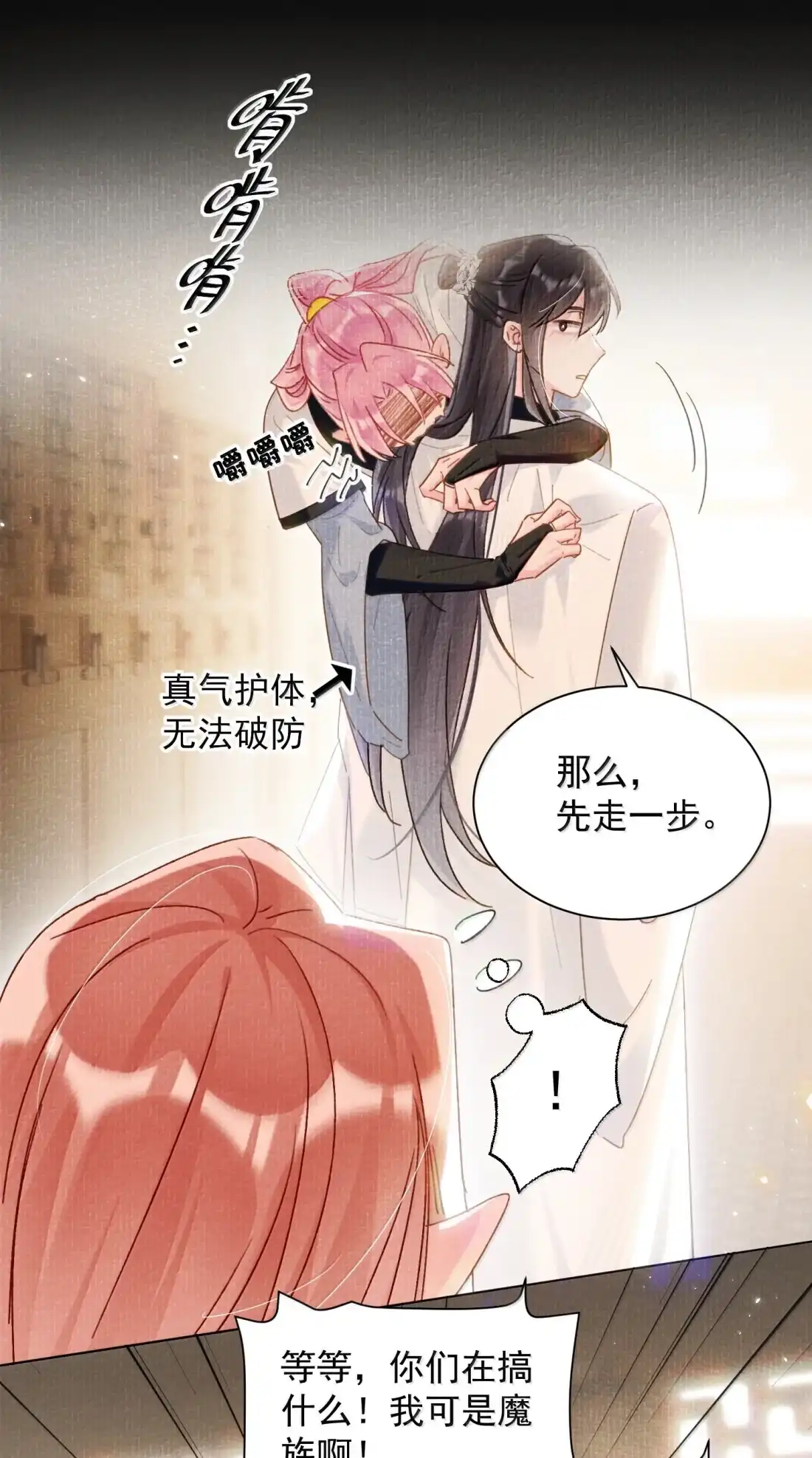 恶人想要抢救一下 181 师父，我回来了 第15页
