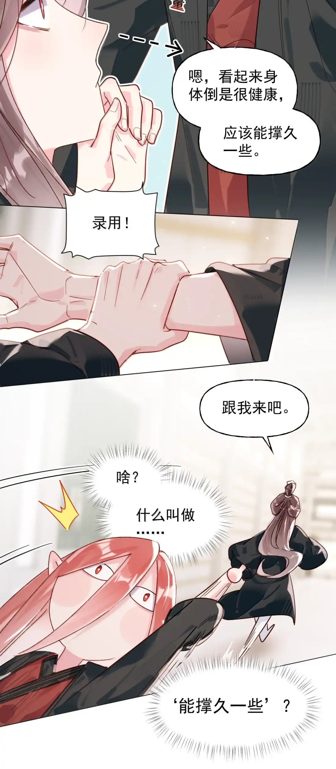 恶人想要抢救一下 181 师父，我回来了 第39页