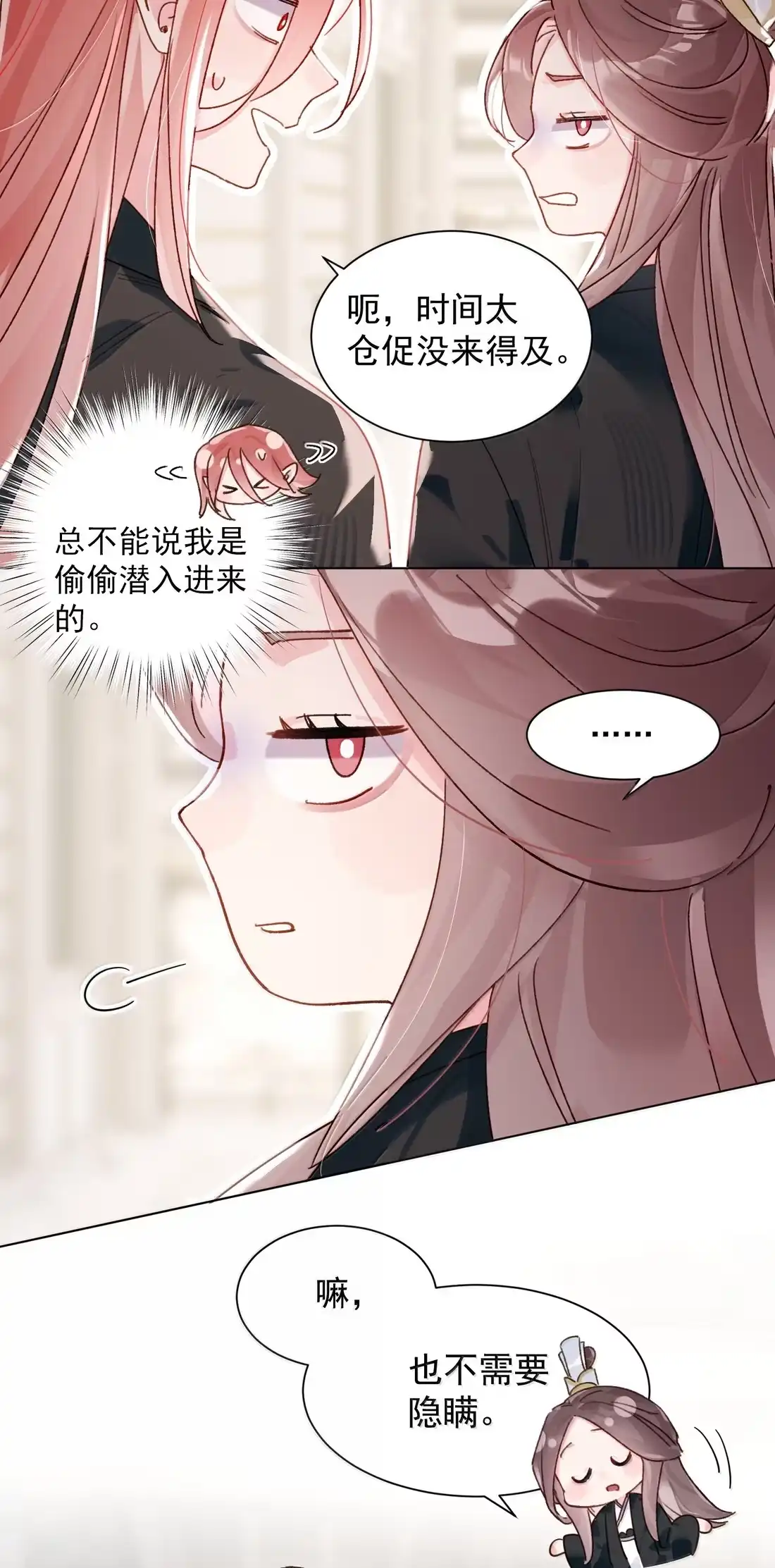 恶人想要抢救一下 181 师父，我回来了 第42页
