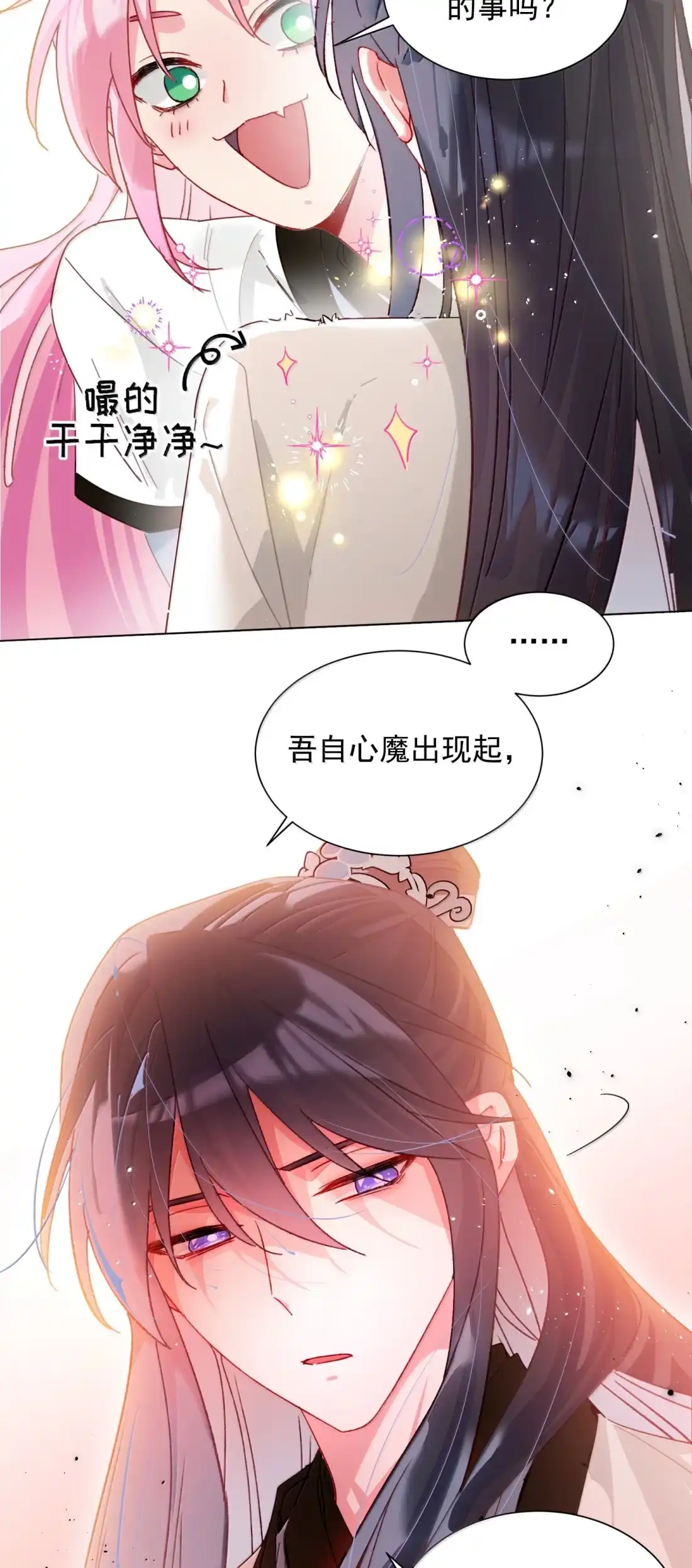 恶人想要抢救一下 181 师父，我回来了 第23页