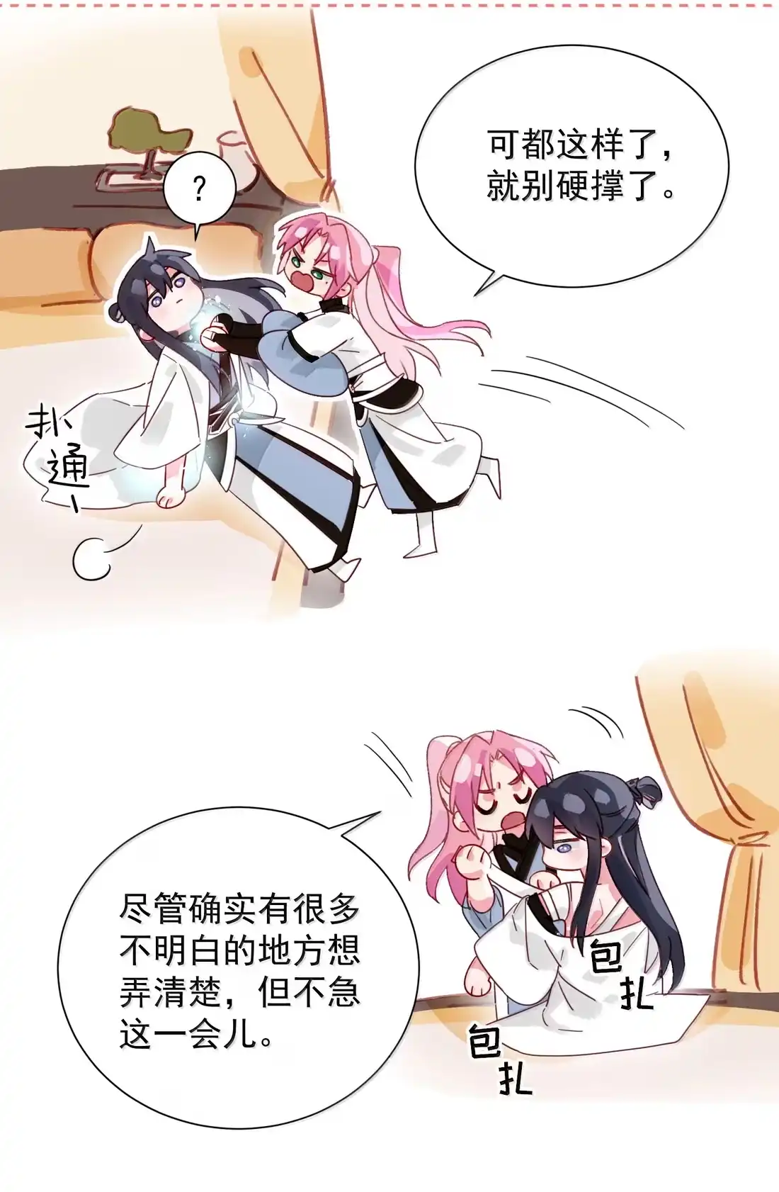 恶人想要抢救一下 181 师父，我回来了 第30页
