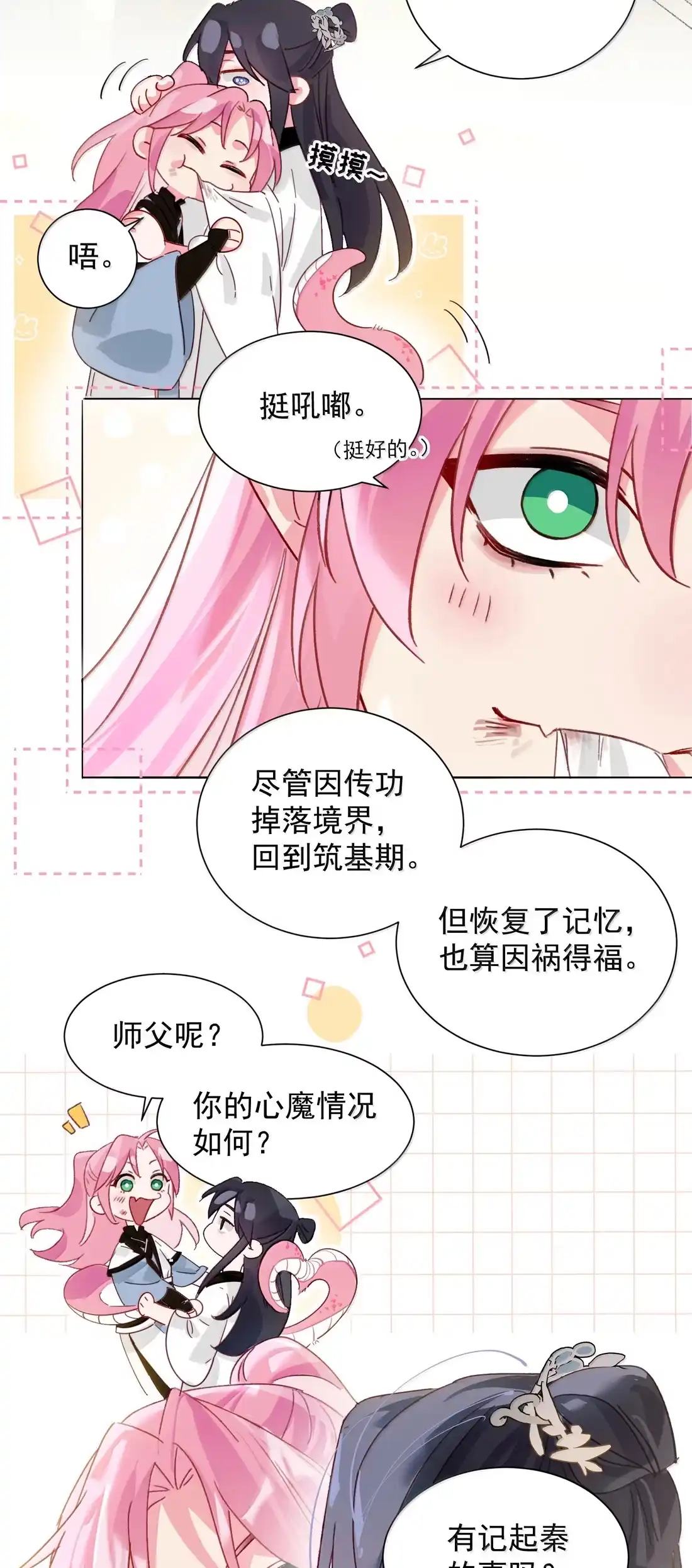 恶人想要抢救一下 181 师父，我回来了 第22页