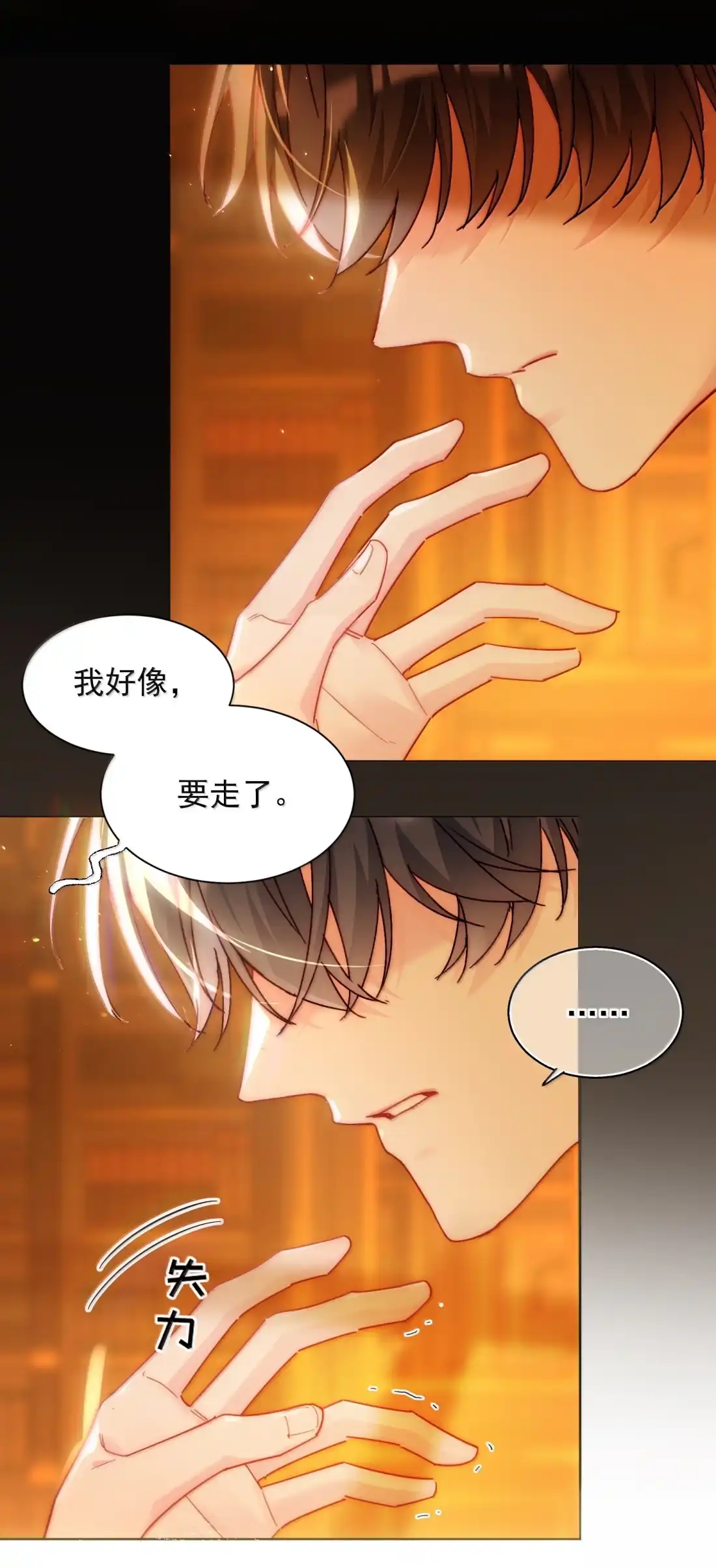 恶人想要抢救一下 181 师父，我回来了 第5页