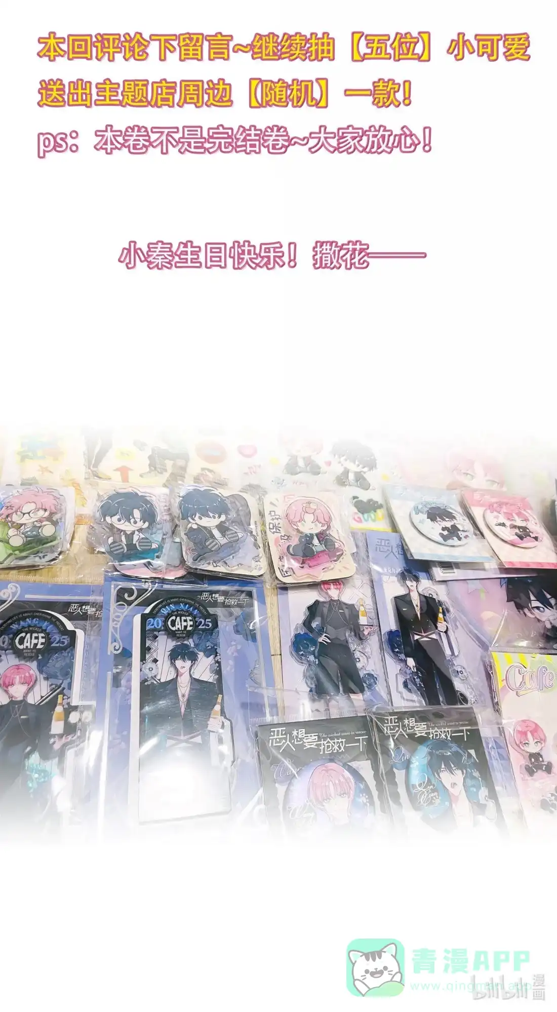 恶人想要抢救一下 181 师父，我回来了 第51页