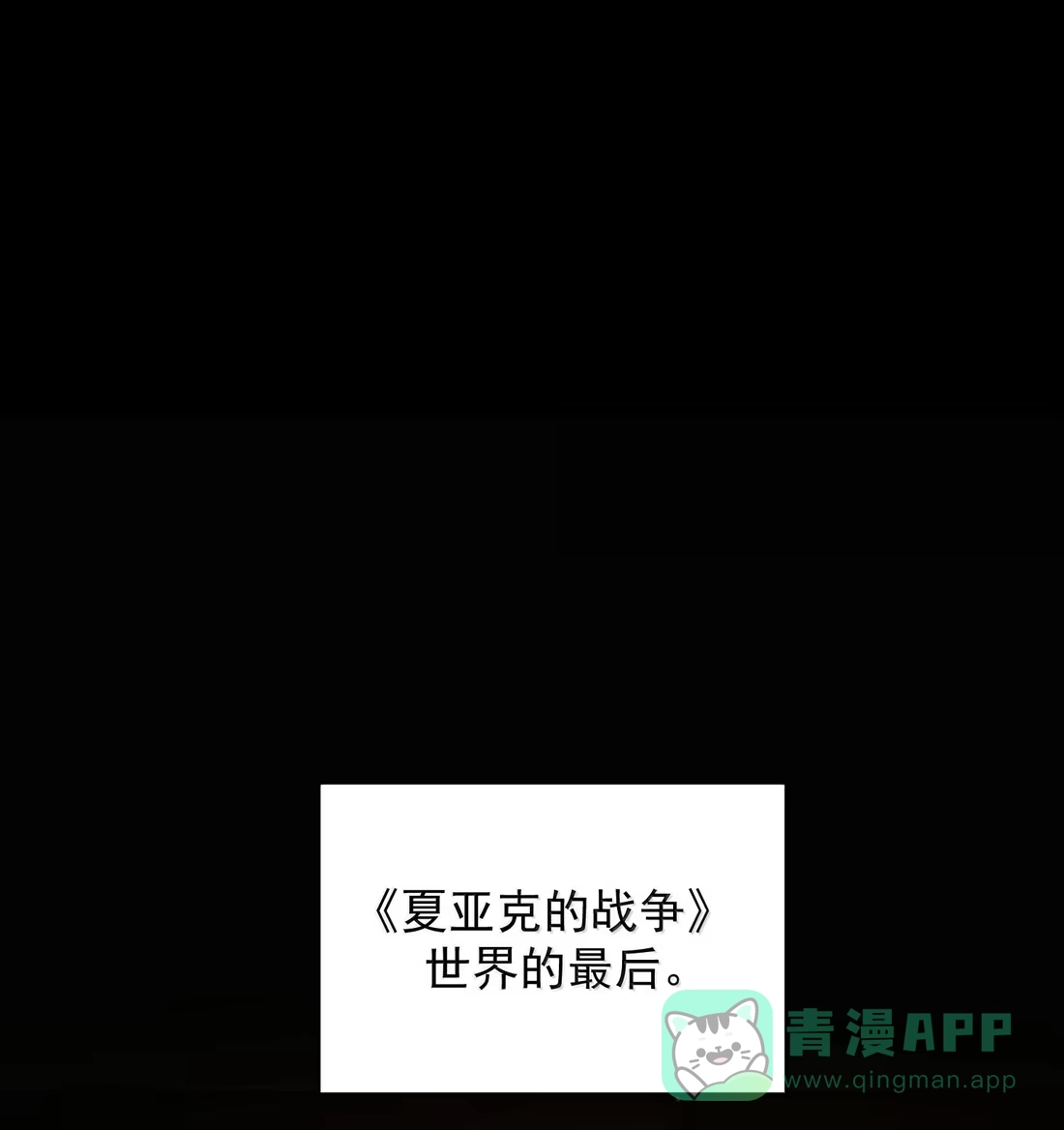 恶人想要抢救一下 181 师父，我回来了 第1页