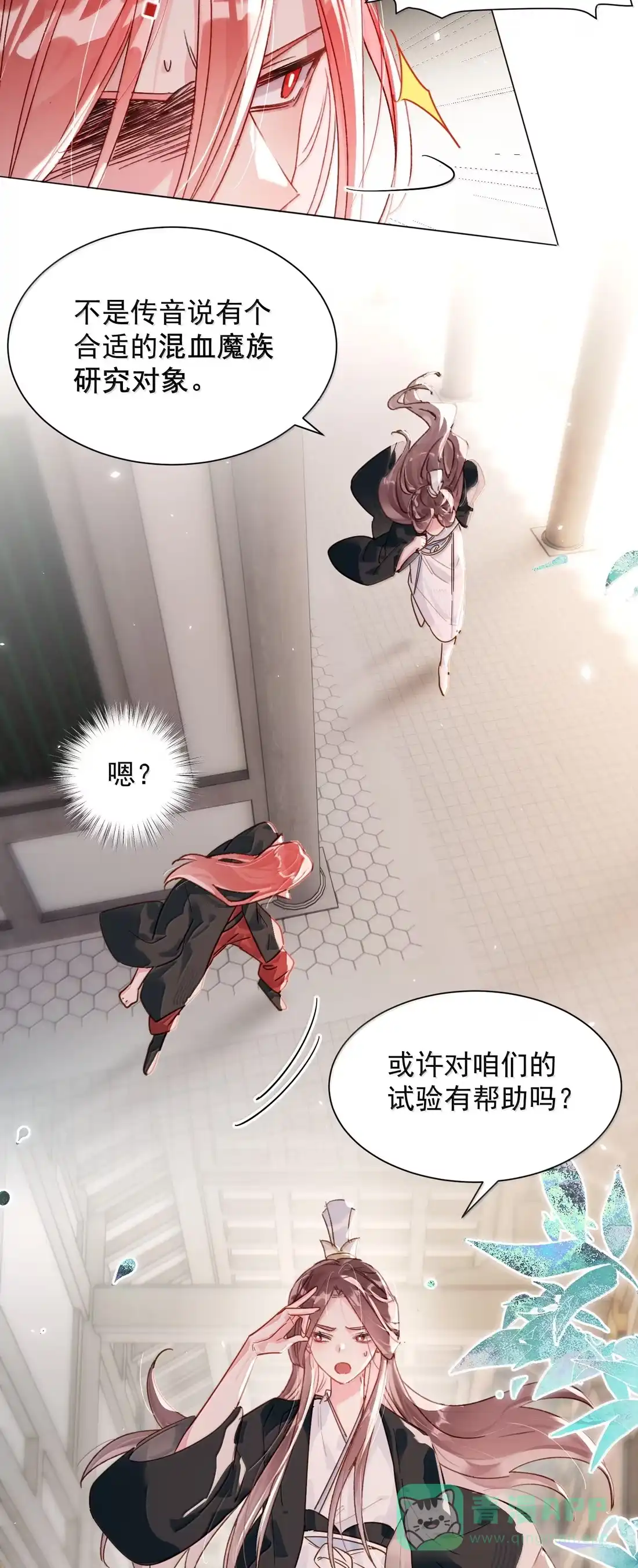 恶人想要抢救一下 181 师父，我回来了 第36页