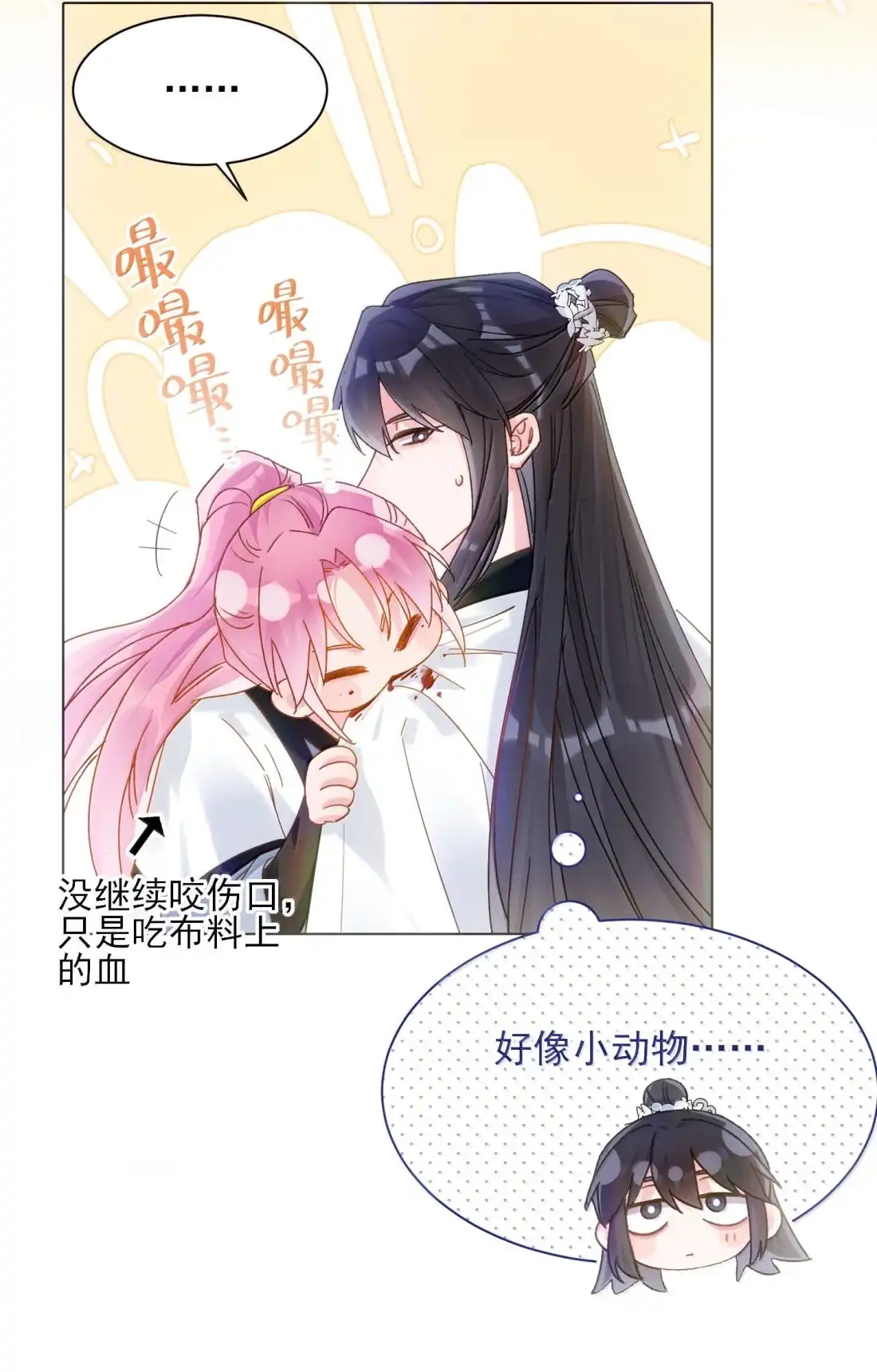 恶人想要抢救一下 181 师父，我回来了 第20页