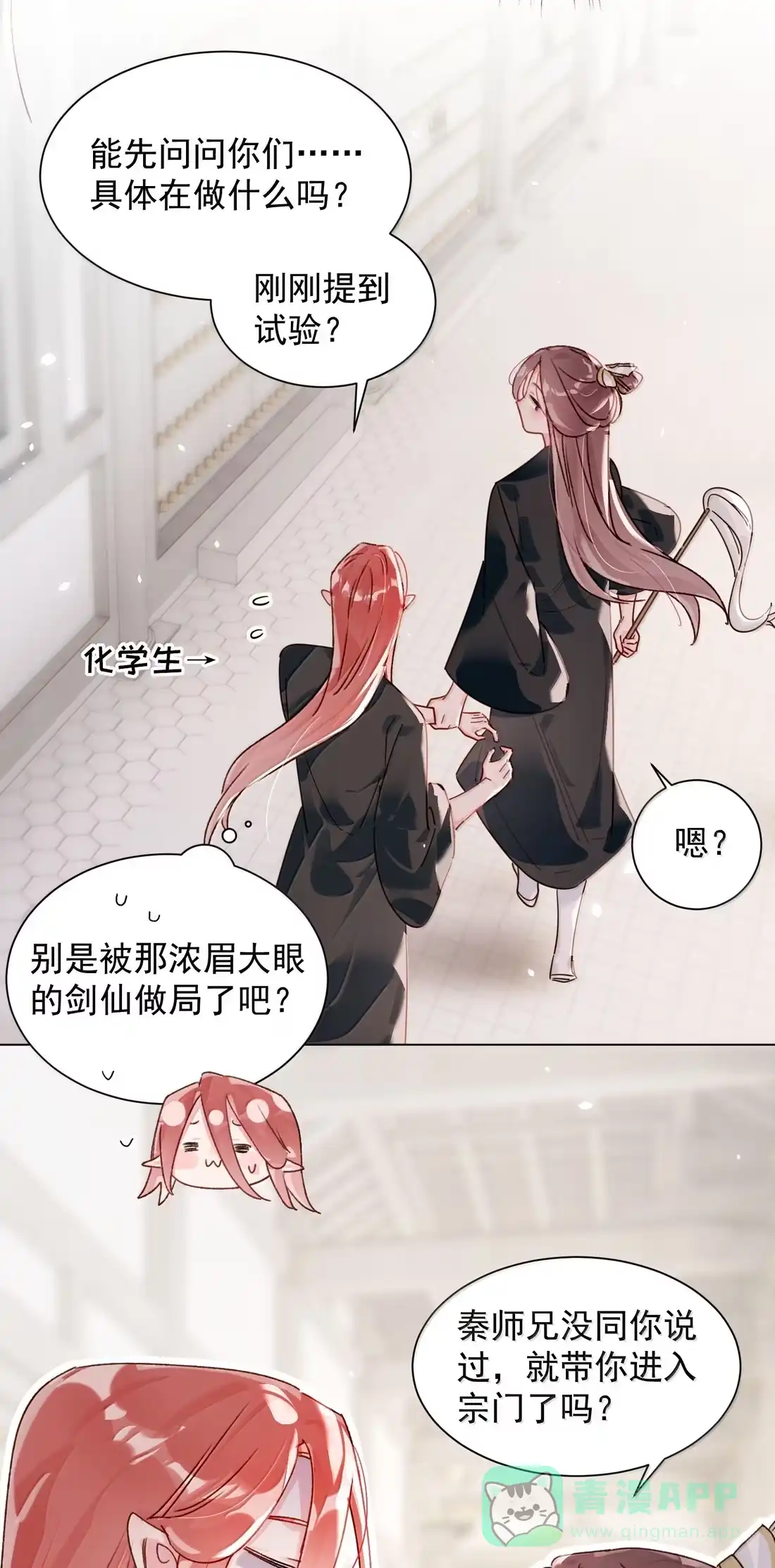 恶人想要抢救一下 181 师父，我回来了 第41页
