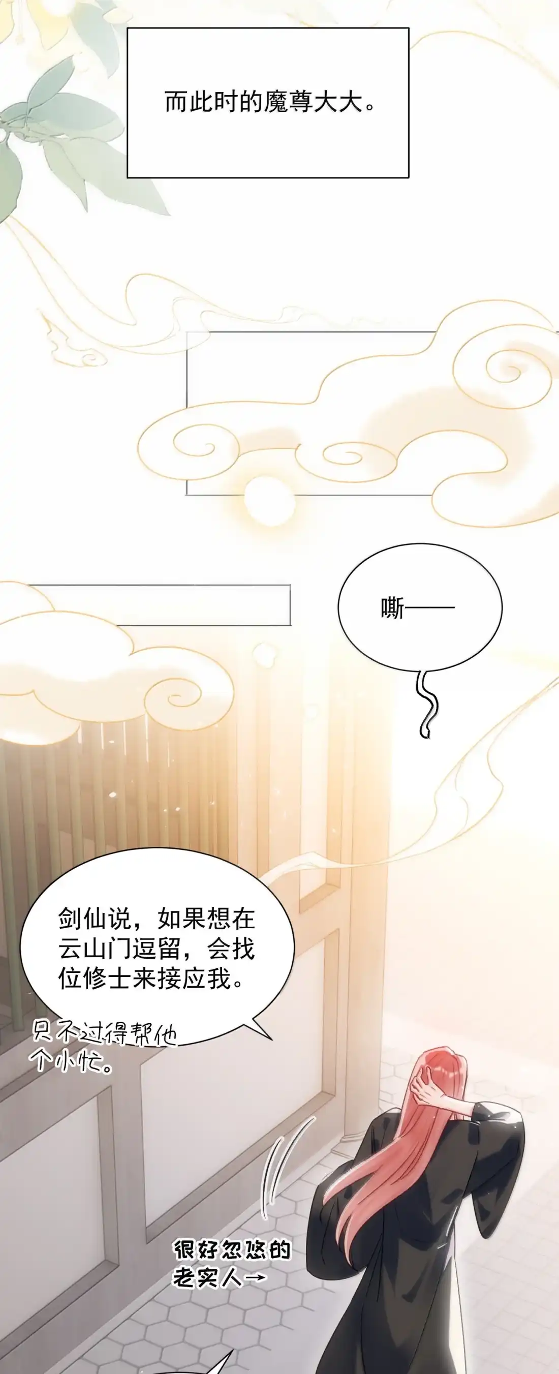 恶人想要抢救一下 181 师父，我回来了 第34页
