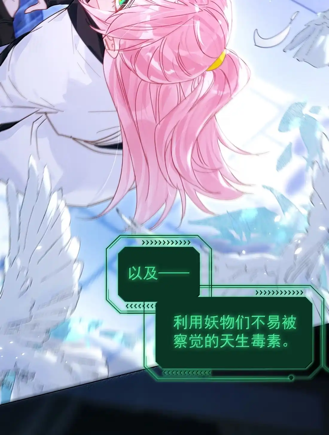恶人想要抢救一下 182 蛇妖与心魔 第24页