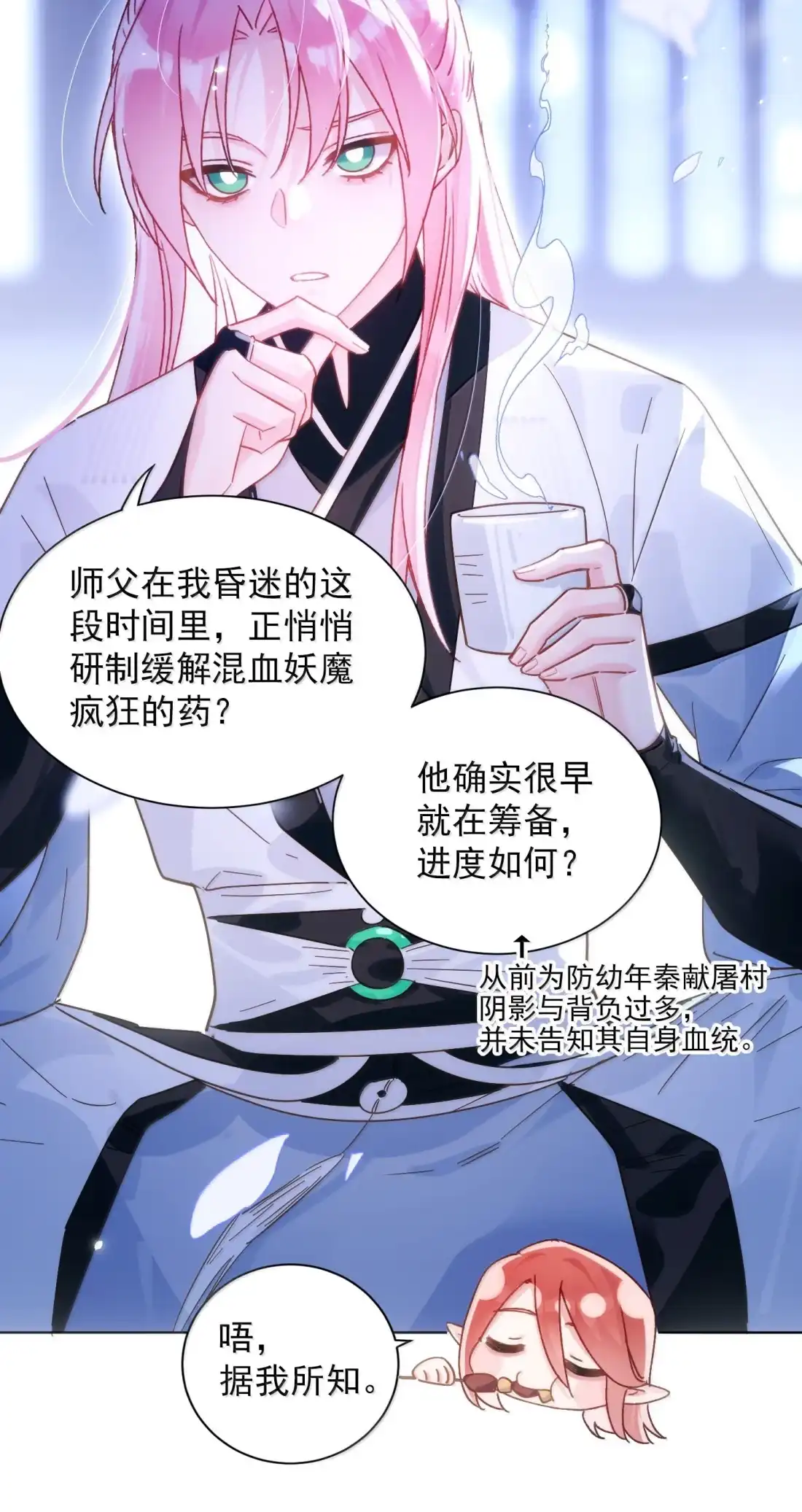 恶人想要抢救一下 182 蛇妖与心魔 第5页