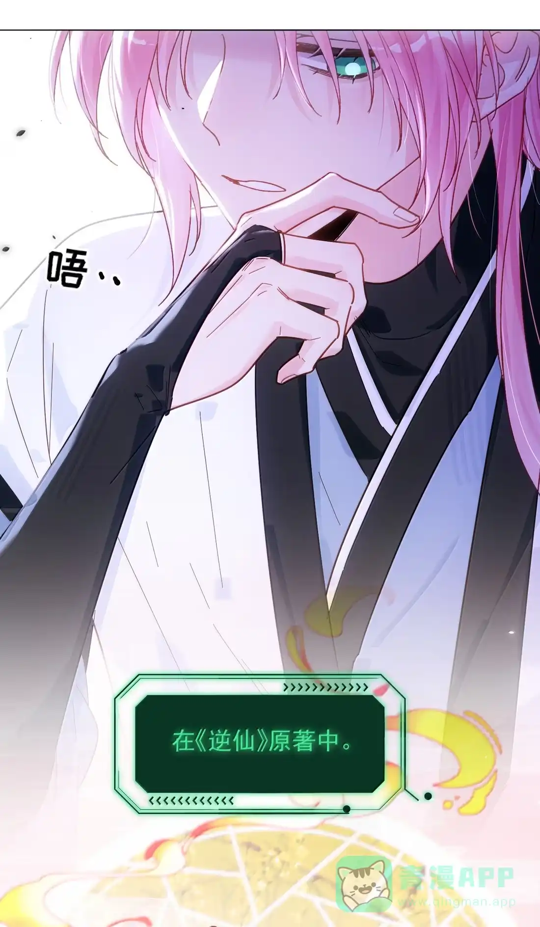 恶人想要抢救一下 182 蛇妖与心魔 第21页