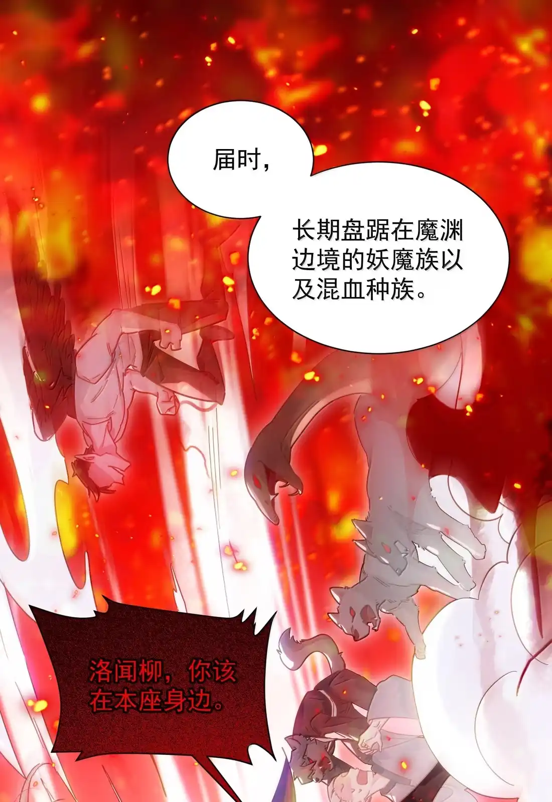 恶人想要抢救一下 182 蛇妖与心魔 第12页