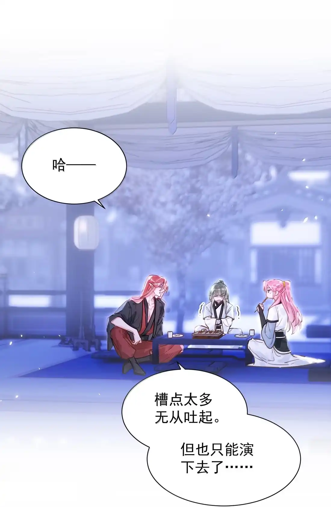 恶人想要抢救一下 182 蛇妖与心魔 第18页