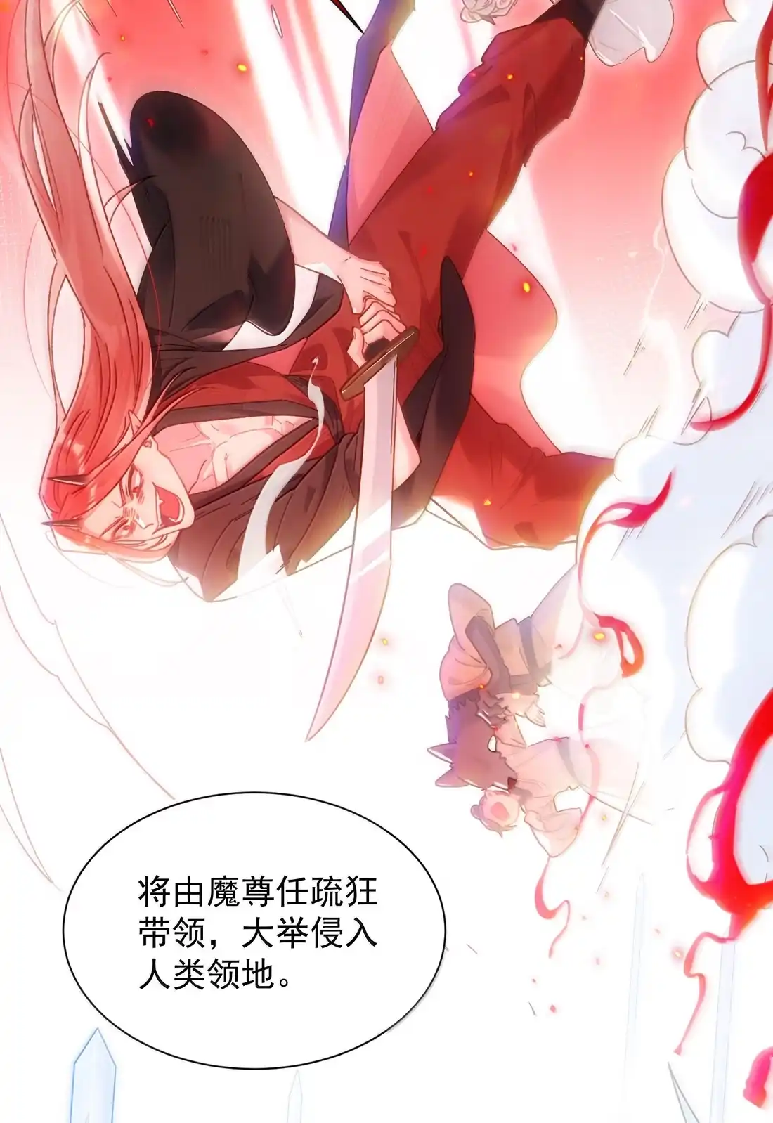 恶人想要抢救一下 182 蛇妖与心魔 第13页
