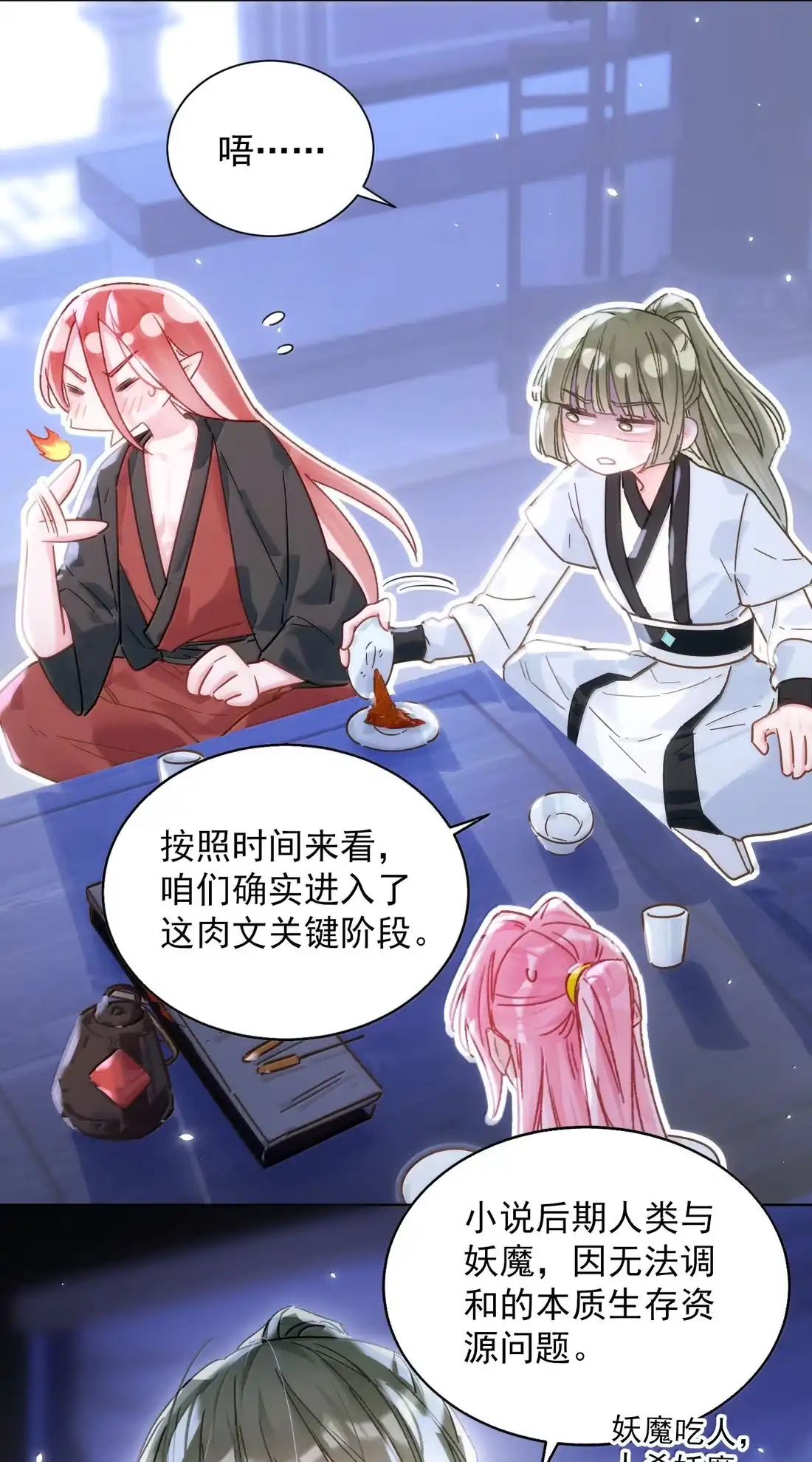 恶人想要抢救一下 182 蛇妖与心魔 第10页