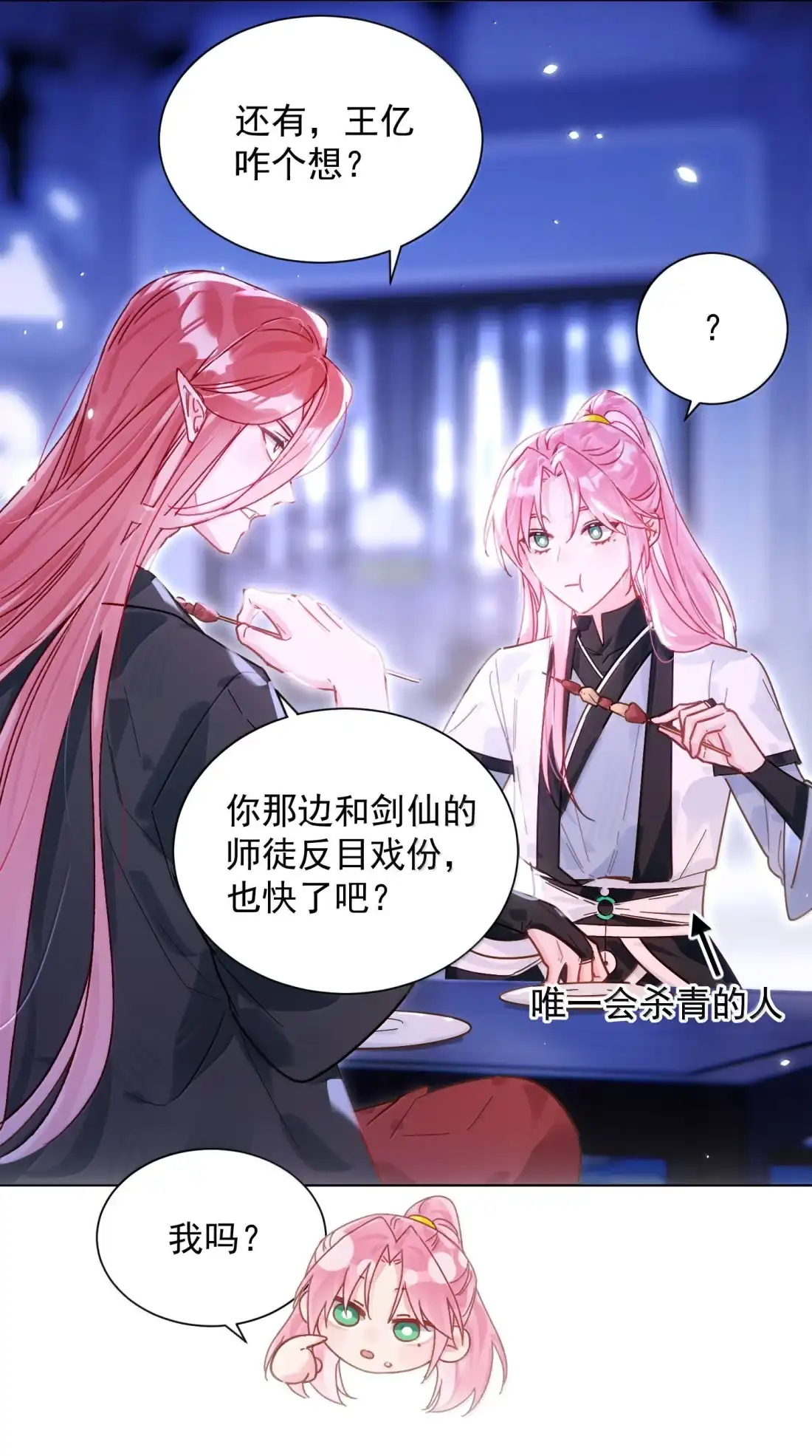 恶人想要抢救一下 182 蛇妖与心魔 第20页
