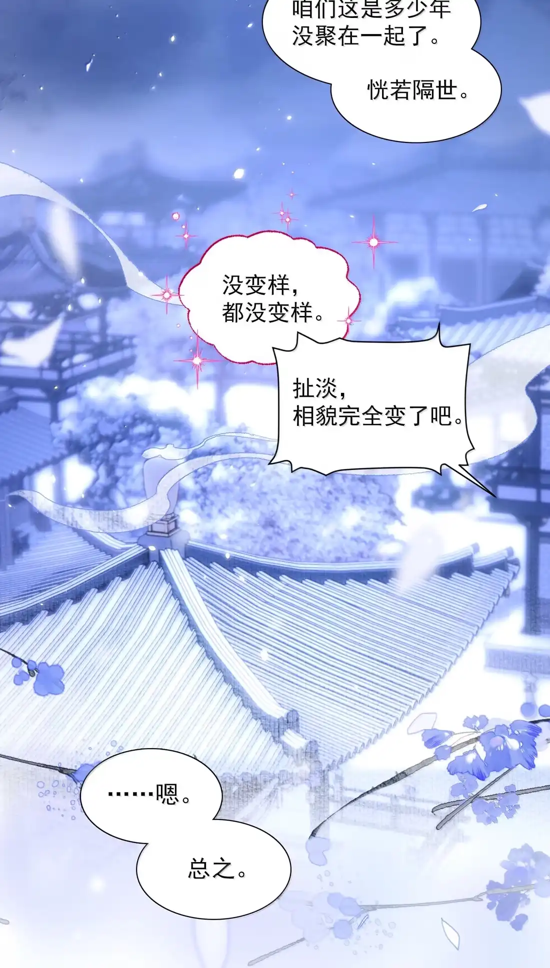 恶人想要抢救一下 182 蛇妖与心魔 第2页