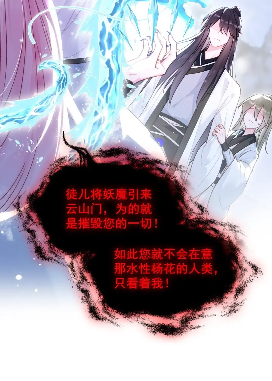 恶人想要抢救一下 182 蛇妖与心魔 第29页
