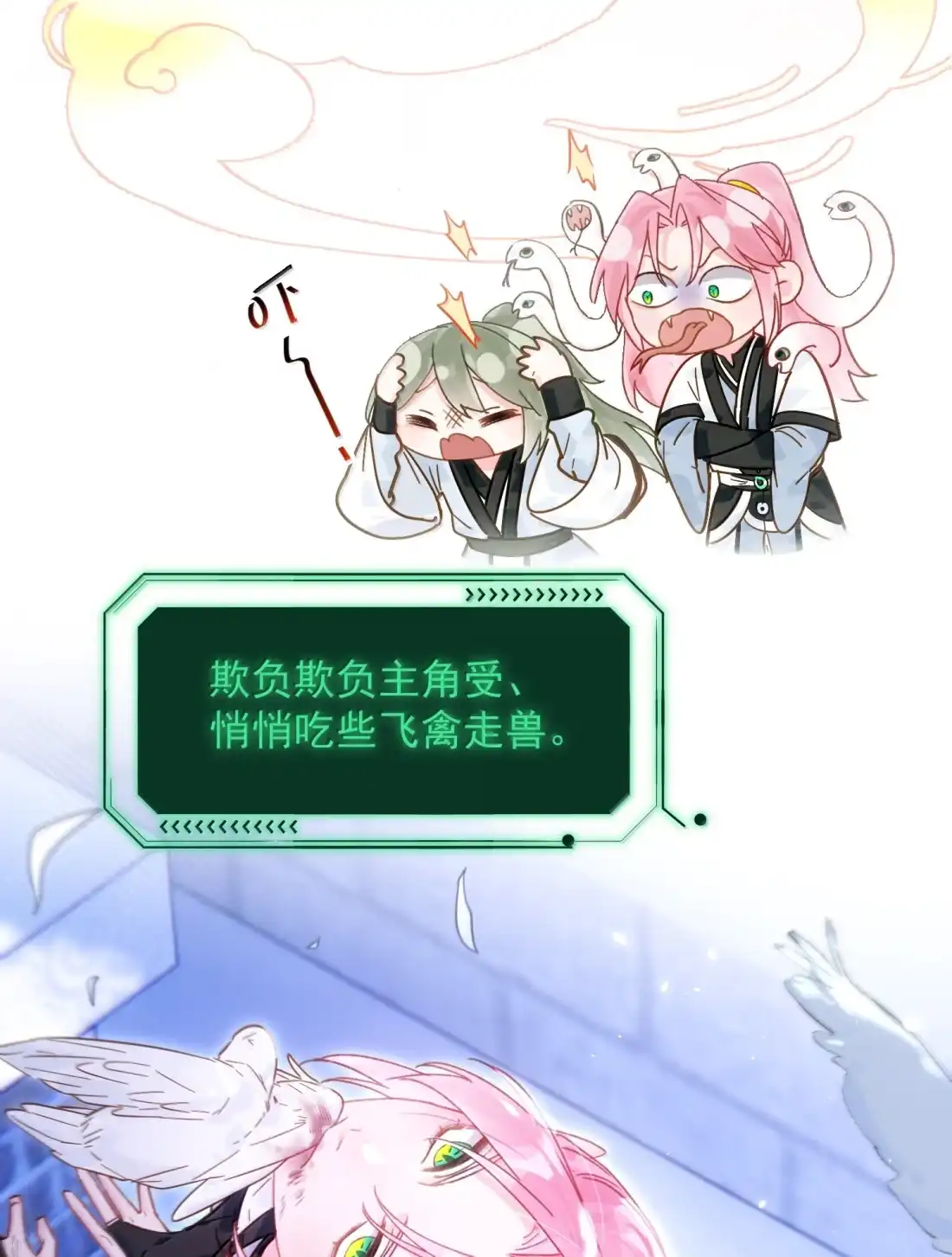 恶人想要抢救一下 182 蛇妖与心魔 第23页