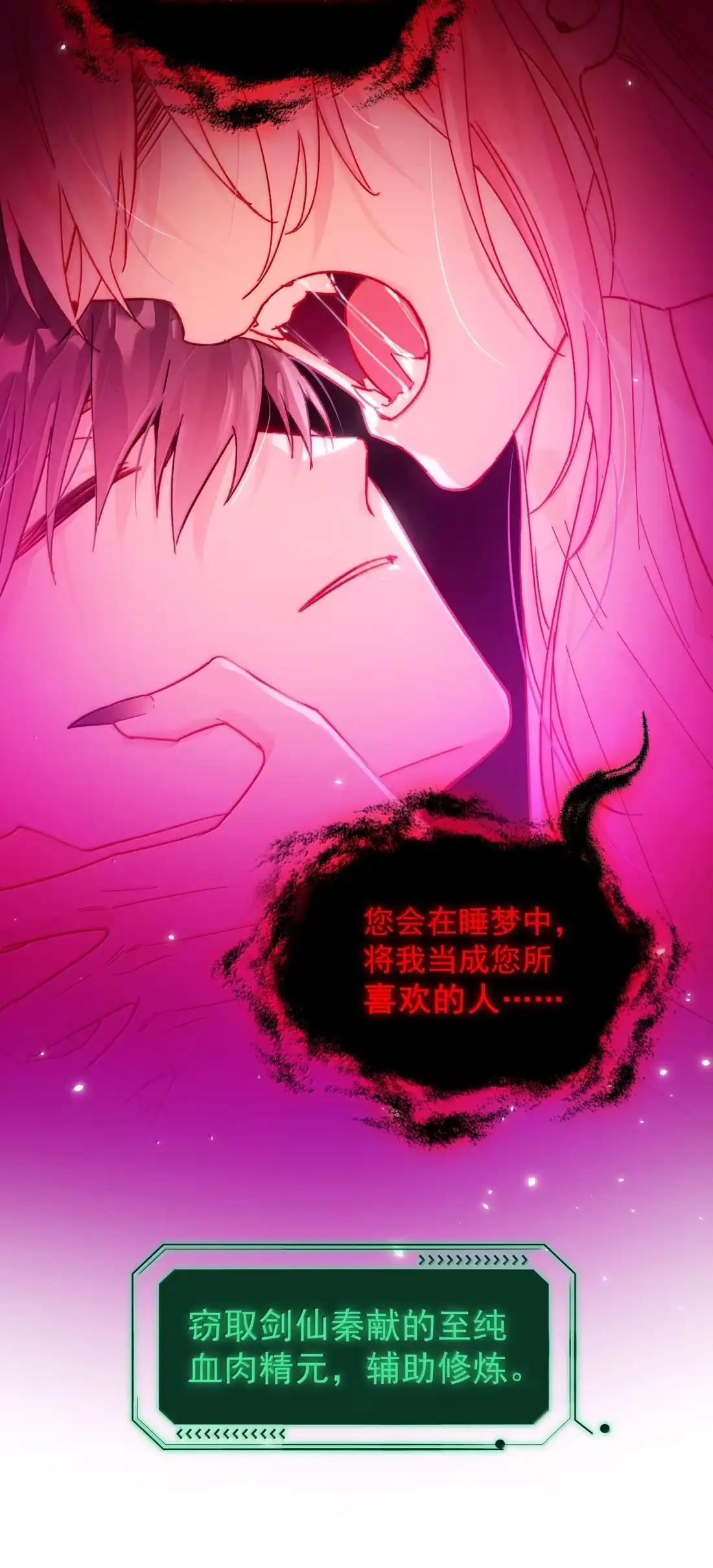 恶人想要抢救一下 182 蛇妖与心魔 第27页