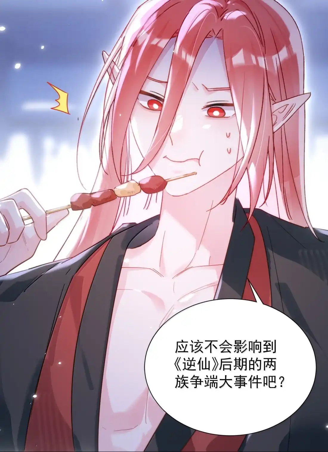 恶人想要抢救一下 182 蛇妖与心魔 第9页