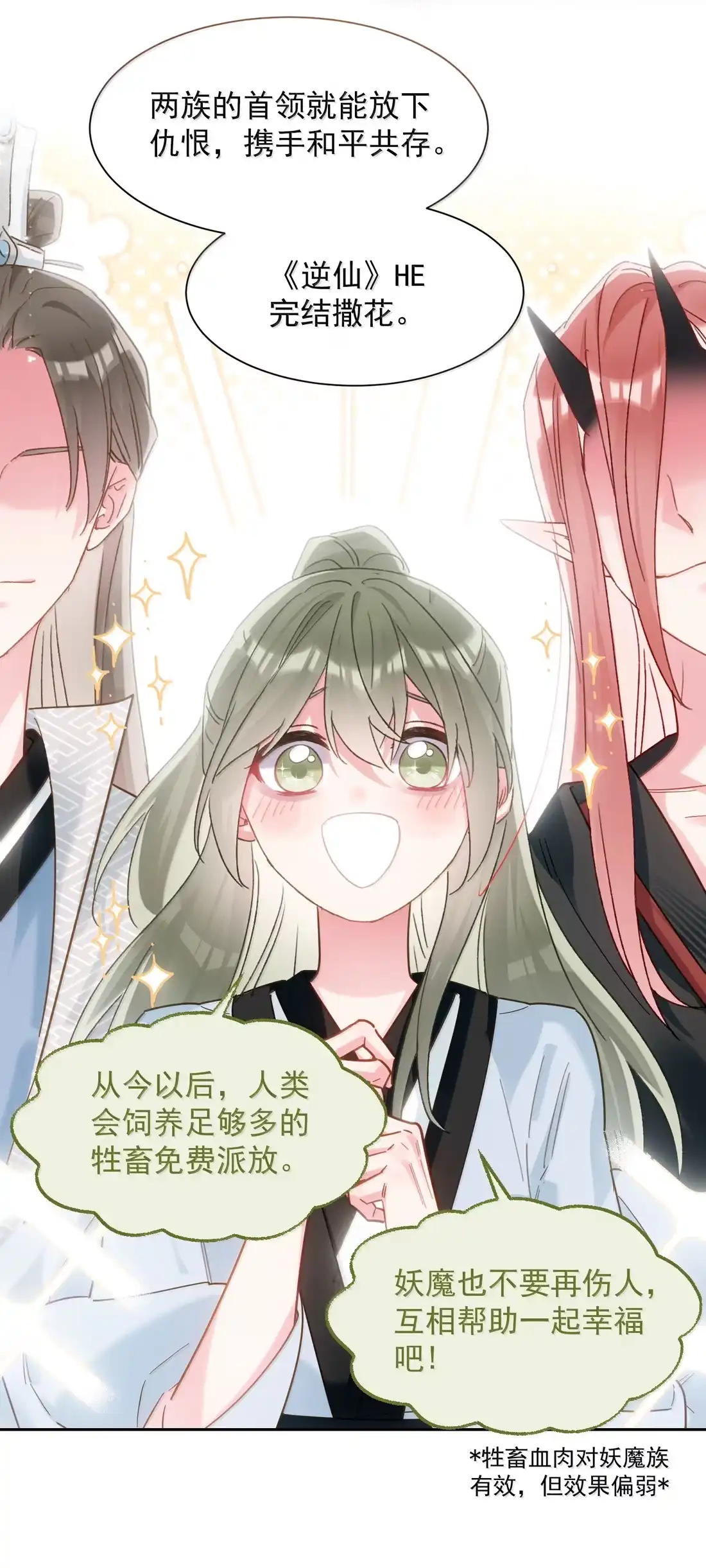 恶人想要抢救一下 182 蛇妖与心魔 第17页