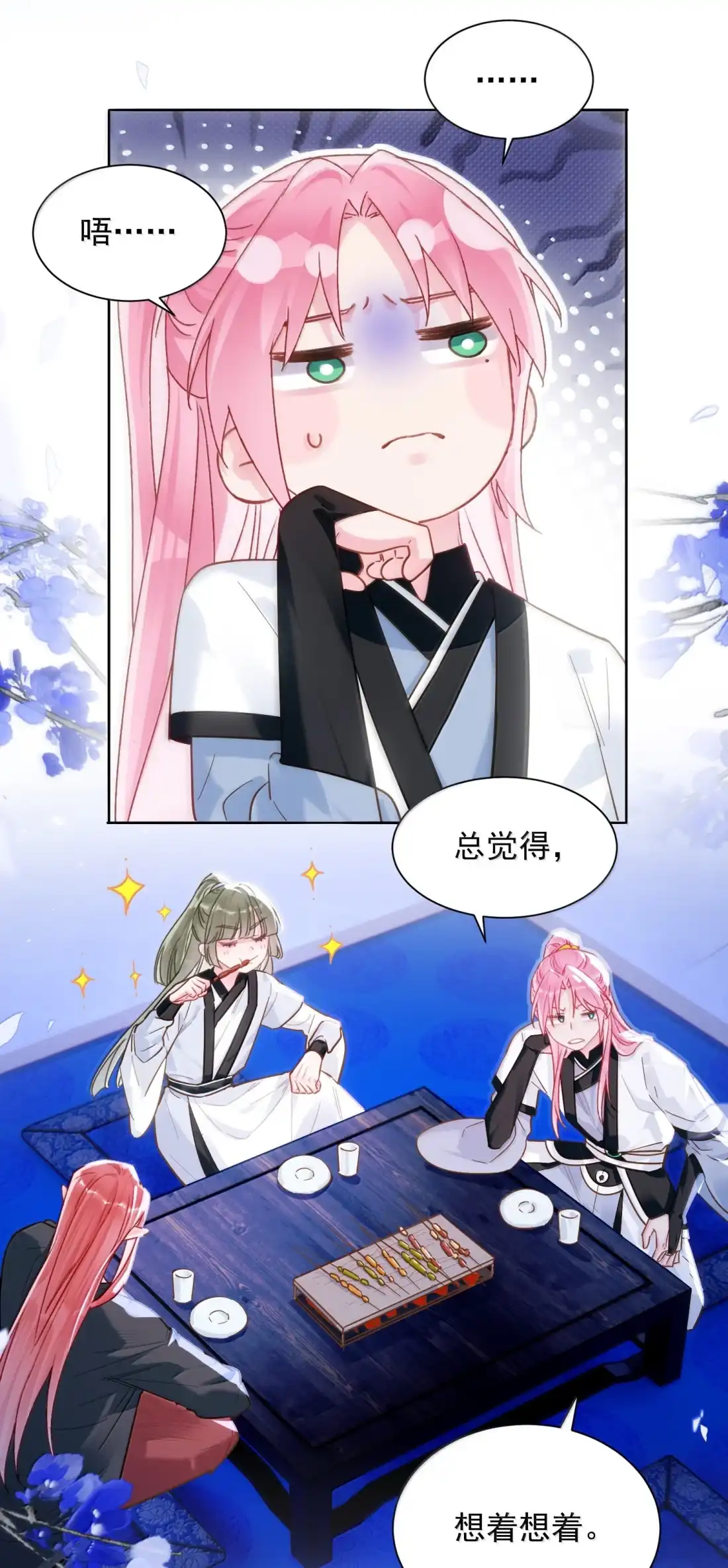 恶人想要抢救一下 182 蛇妖与心魔 第37页