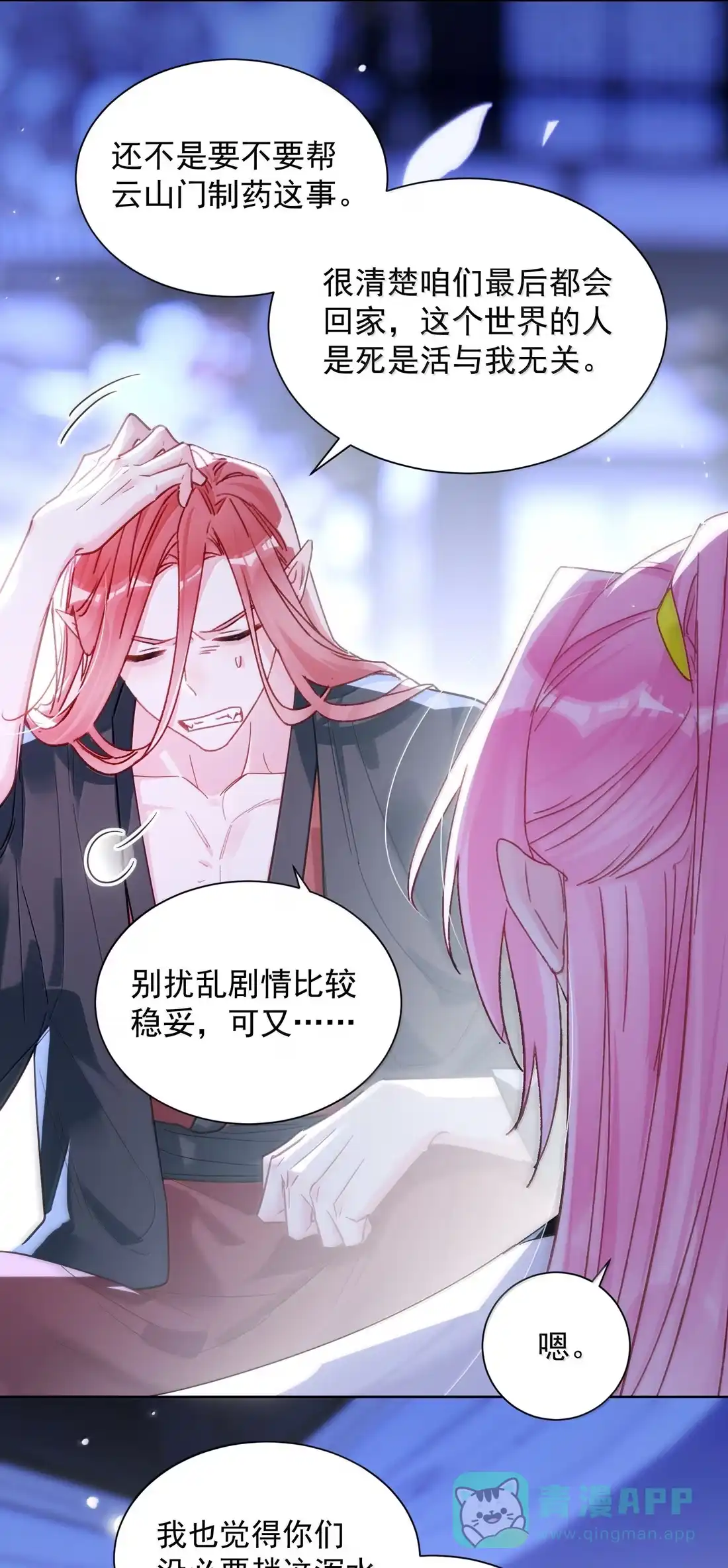 恶人想要抢救一下 182 蛇妖与心魔 第41页