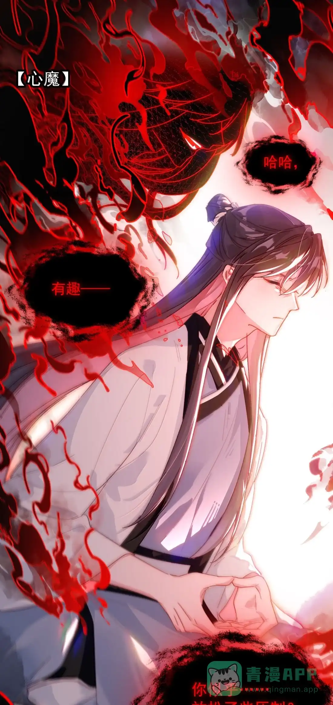 恶人想要抢救一下 182 蛇妖与心魔 第51页